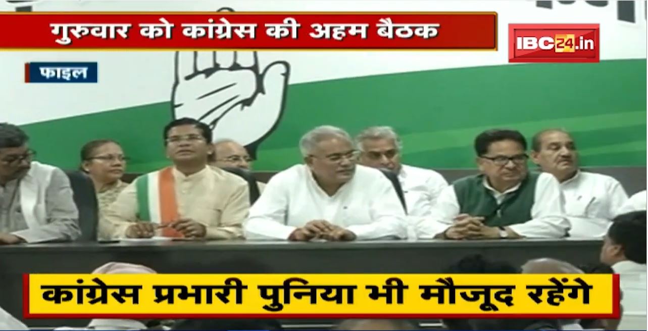निकाय चुनाव की तैयारी | गुरुवार को Congress की अहम बैठक | देखिए