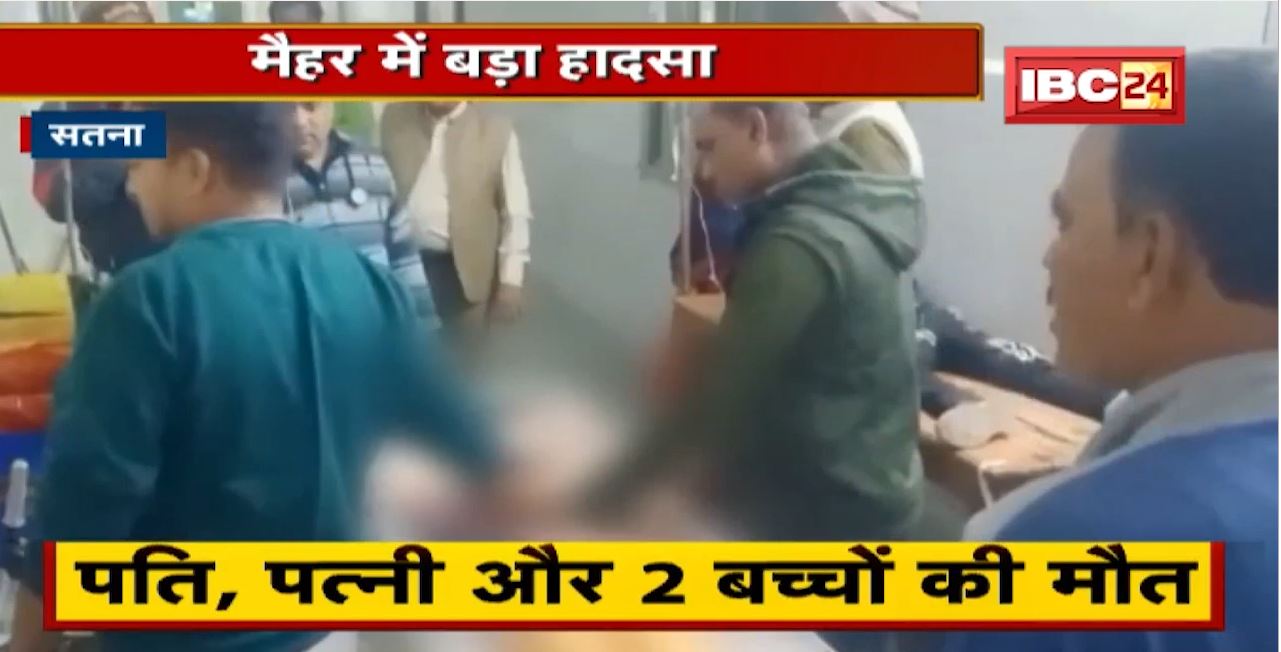 Satna Accident: मैहर जा रहा था परिवार | Truck, Car की जोरदार भिड़ंत में पति,पत्नी और 2 बच्चों की मौत