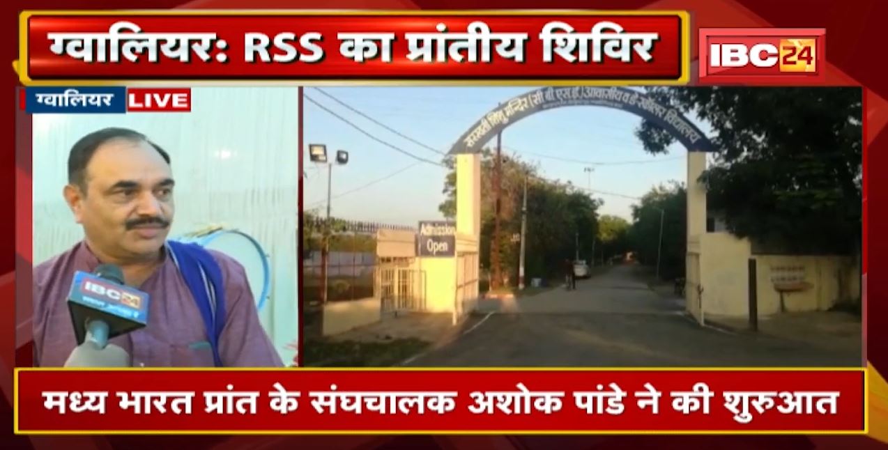 RSS के स्वर साधक संगम की शुरुआत | 28 November को होगा 4 दिवसीय शिविर का समापन