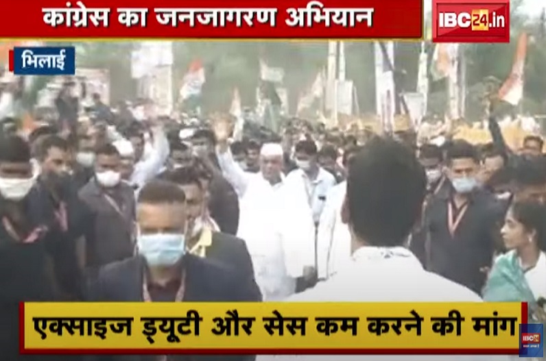 महंगाई के खिलाफ कांग्रेस ने भिलाई से शुरू किया जन जागरण अभियान, सीएम बघेल, मंत्री ताम्रध्वज साहू सहित कई कार्यकर्ता हुए शामिल