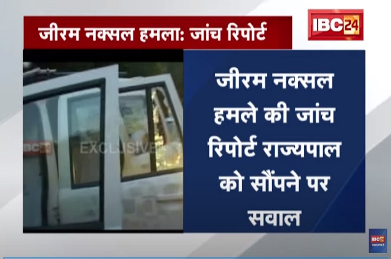 जीरम घाटी की रिपोर्ट राज्यपाल को सौंपने पर कांग्रेस ने उठाए सवाल, संचार प्रमुख सुशील आनंद शुक्ला ने कहा- राज्य सरकार आयोग का गठन करें