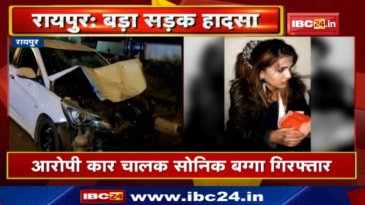 Raipur Accident News : रफ्तार का कहर.Car ने 2 Scooty और 1 Bike सवार को मारी टक्कर,1 युवती की मौत