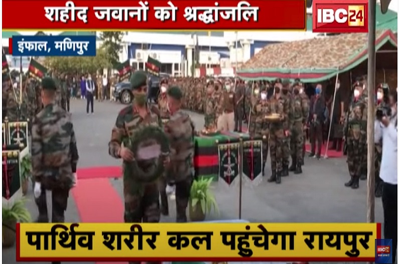 कल छत्तीसगढ़ पहुंचेगा शहीद कर्नल विप्लव त्रिपाठी का पार्थिव शरीर, एयरपोर्ट टर्मिनल पर दी जाएगी अंतिम सलामी