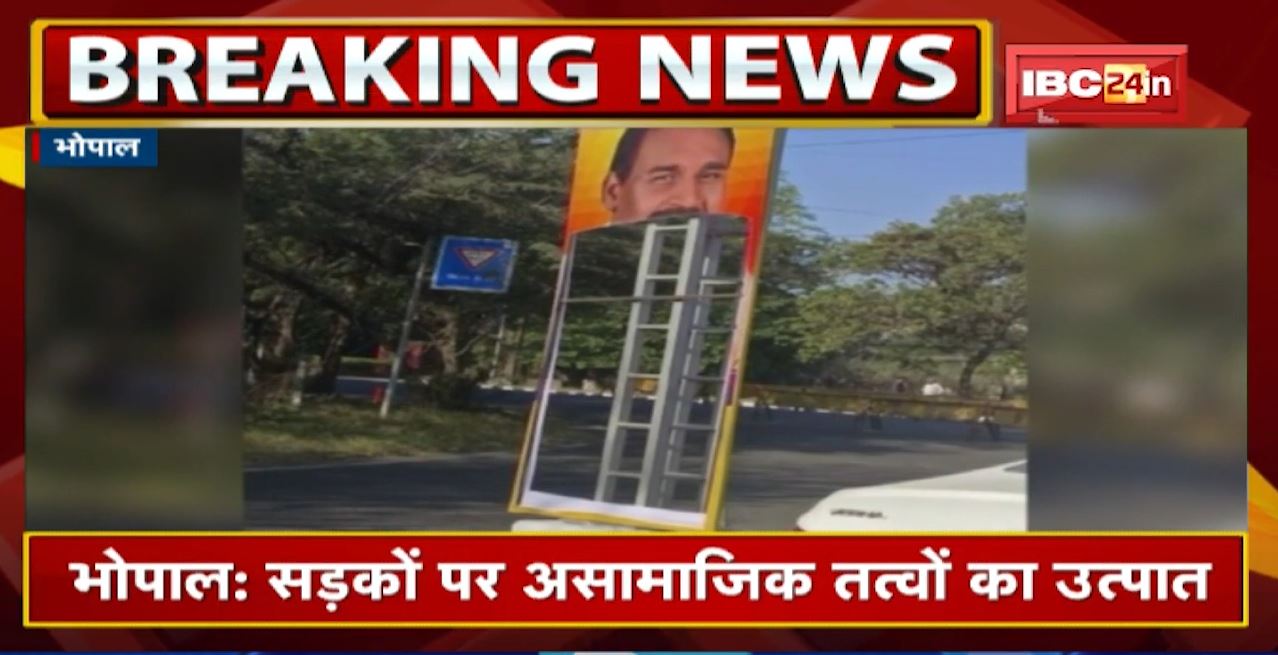 Bhopal में असामाजिक तत्वों का उत्पात | दिग्गज नेताओं PM, Amit Shah, JP Nadda के लगाए Poster फाड़े