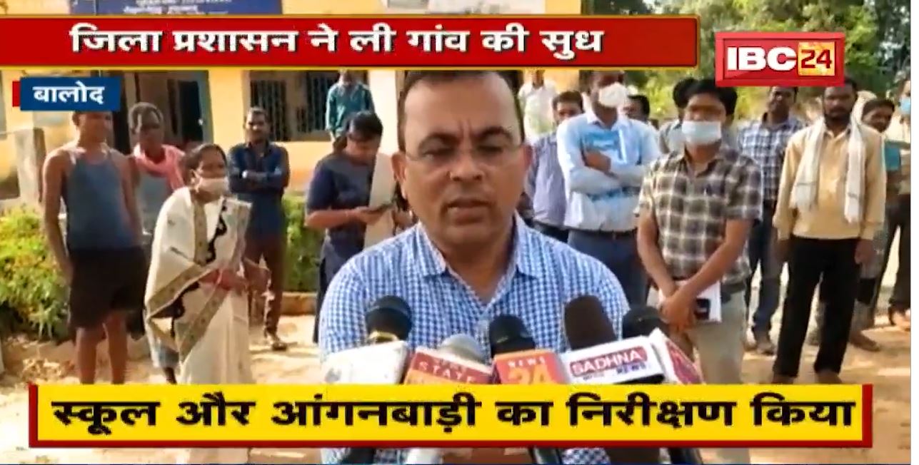 प्रशासनिक अमले के साथ Balod पहुंचे Collector | चौपाल लगाकर सुनी ग्रामीणों की समस्याएं