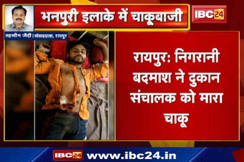 नशे के लिए दुकानदार नहीं दिया पैसा, तो चाकू से किया हमला, नकदी भी लूटकर फरार हुए बदमाश