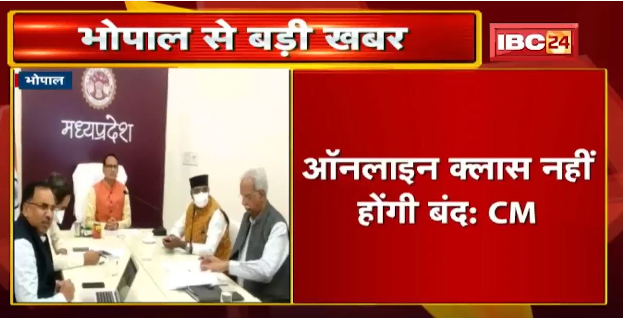 अब 100% की जगह 50% की संंख्या में संचालित होंगे स्कूल | इधर खाद की किल्लत पर CM ने बुलाई आपात बैठक
