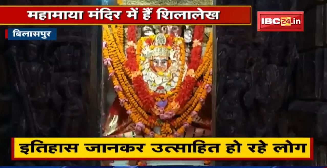 Mahamaya Mandir के शिलालेखों का 3 भाषाओं में अनुवाद | हिन्दी,संस्कृत और अंग्रेजी में रतनपुर का महत्व