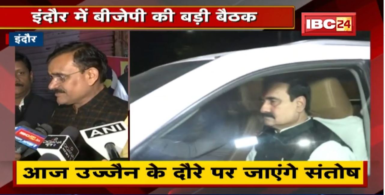 Madhya Pradesh BJP में बैठकों का दौर | CM Shivraj Singh Chouhan, V. D. Sharma, BL संतोष रहे मौजूद