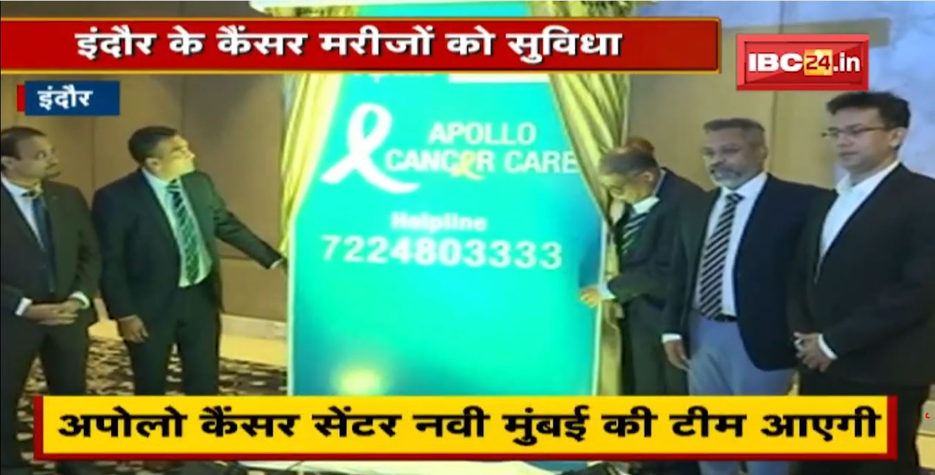 Indore के Cancer Patients को सुविधा | Mumbai के विशेषज्ञ आएंगे इंदौर, आधुनिक तरीके से होगा इलाज