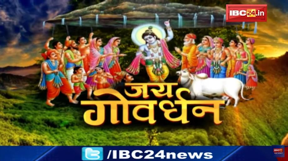 मुख्यमंत्री निवास में गोवर्धन पूजा, सुवा नृत्य और राउत नाचा का भी आयोजन, कई मंत्री और विधायक मौजूद