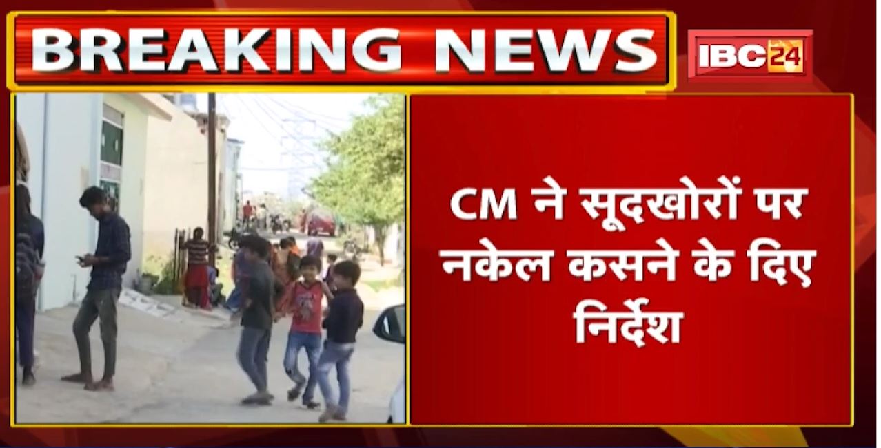 Bhopal : एक ही परिवार के 5 लोगों के जहर खाने का मामला | CM ने सूदखोरों पर नकेल कसने के दिए निर्देश