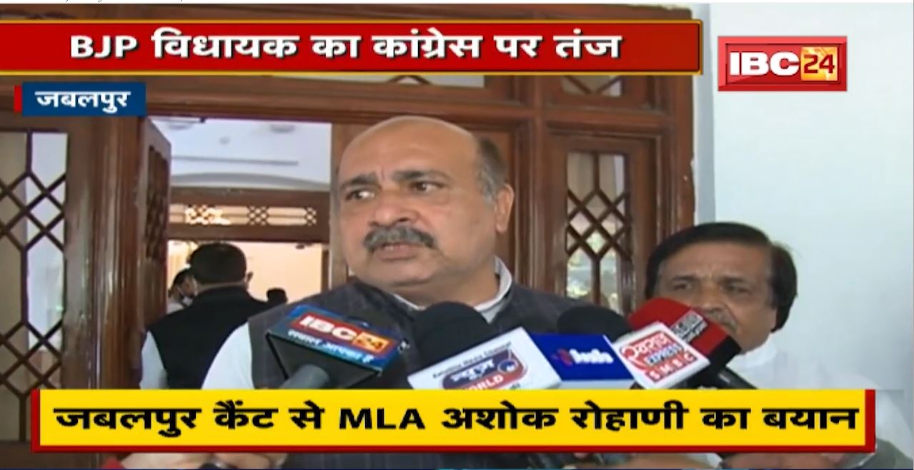 ‘Congress ने सिर्फ चालू योजनाएं बंद की’ | Jabalpur Canttसे MLA Ashok Rohani का बयान
