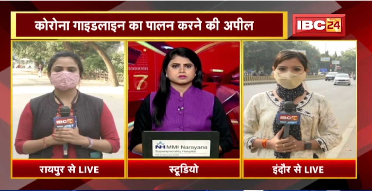 Chhattisgarh – MP Omicron Corona Variant Alert | मध्यप्रदेश – छत्तीसगढ़ में नए वैरिएंट को लेकर अलर्ट