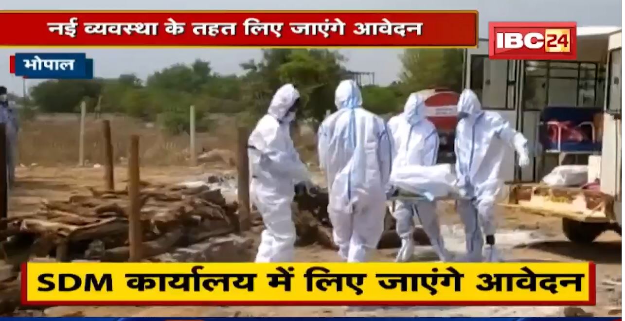 Covid से मौत पर परिजन को मिलेगा मुआवजा | नई व्यवस्था के तहत SDM कार्यालय में लिए जाएंगे आवेदन