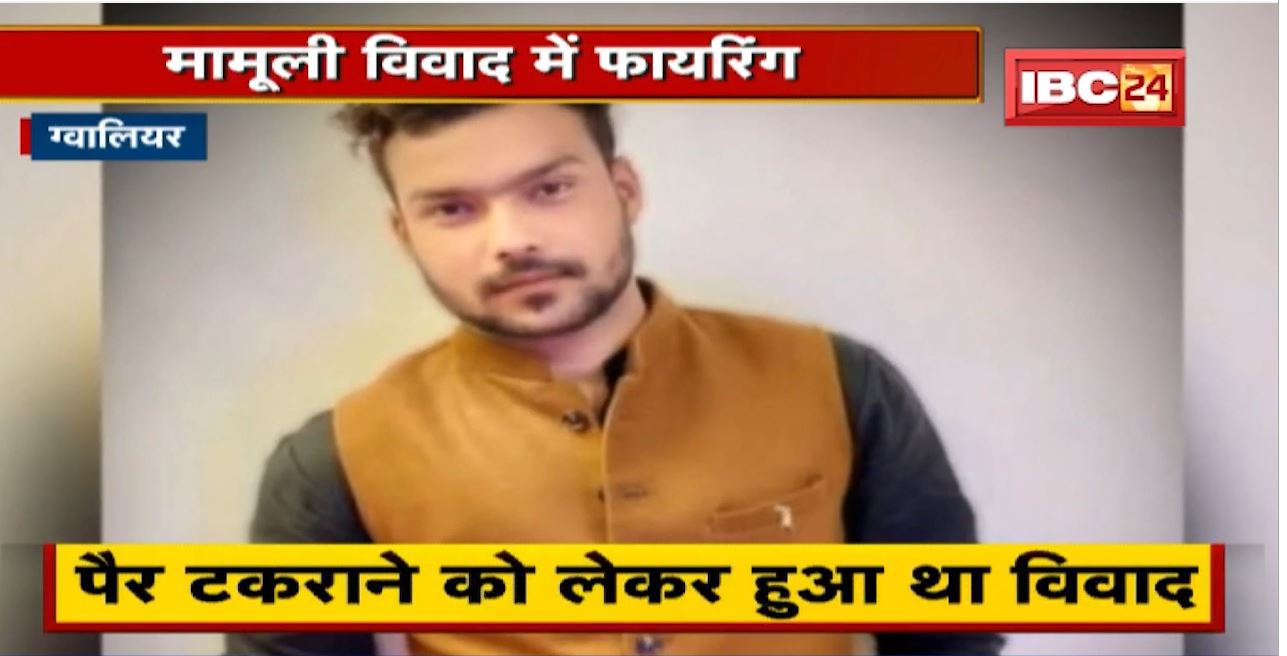 Crime News : मामूली विवाद में Firing | बदमाशों ने युवक को मारी गोली | देखिए