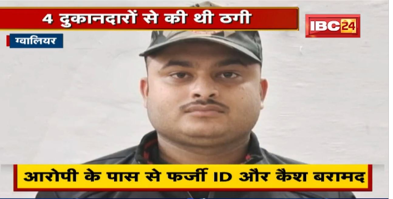 फर्जी Crime Branch थानेदार Arrest | आरोपी के पास से फर्जी ID और कैश बरामद | देखिए