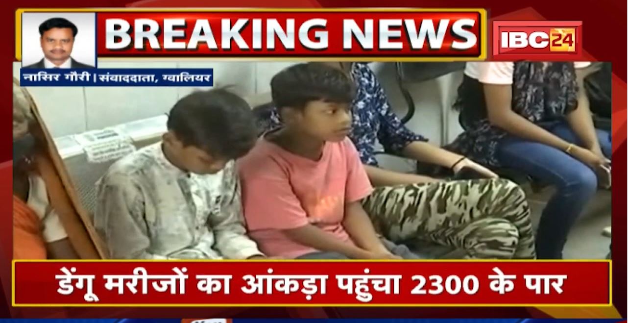 Dengue Case Update : नहीं थम रहा डेंगू का संक्रमण | इन इलाकों में फिर मिले नए मरीज, मचा हड़कंप