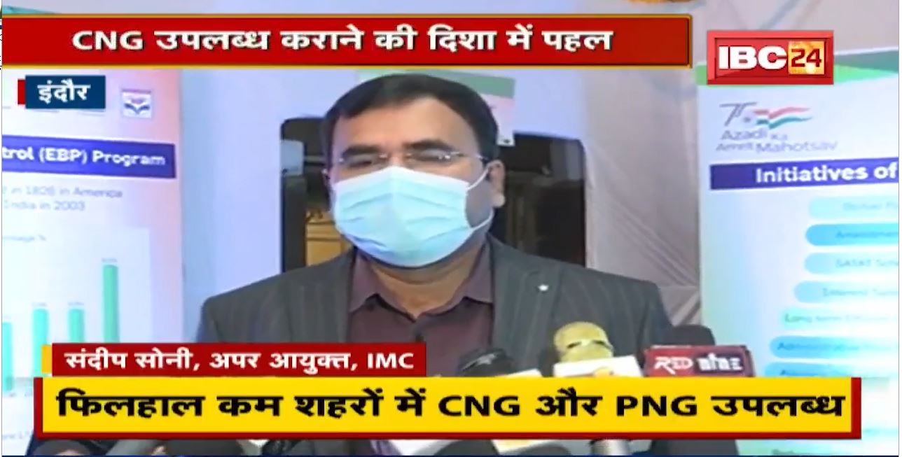 Madhya Pradesh-Chhattisgarh में CNG उपलब्ध कराने की पहल। Pipeline बिछाने का काम होगा शुरु