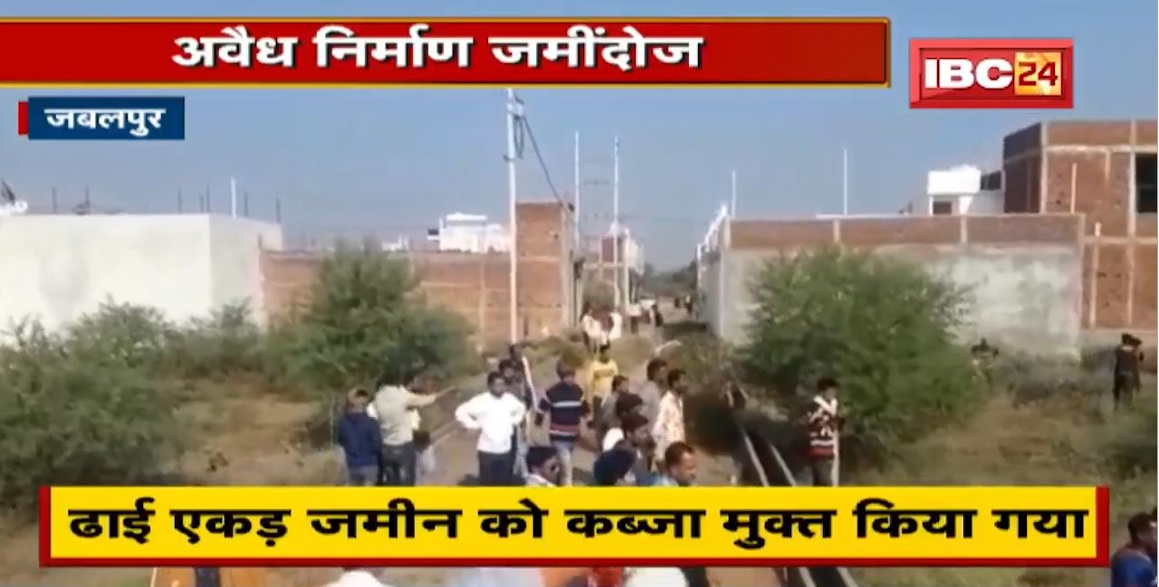 Jabalpur में Anti Mafia मुहिम जारी। भू माफिया के अवैध निर्माण पर चला Bulldozer, अवैध निर्माण जमींदोज