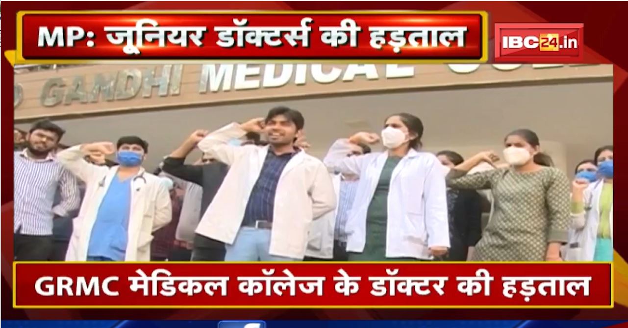 Junior Doctors Strike : जूनियर डॉक्टर्स के हड़ताल का चौथा दिन | OPD Service, Routine Operation बंद