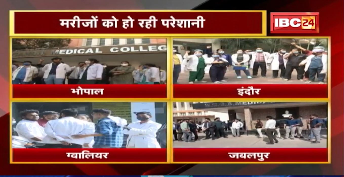 Madhya Pradesh में हड़ताल पर Junior doctors । मरीजों को हो रही परेशानी