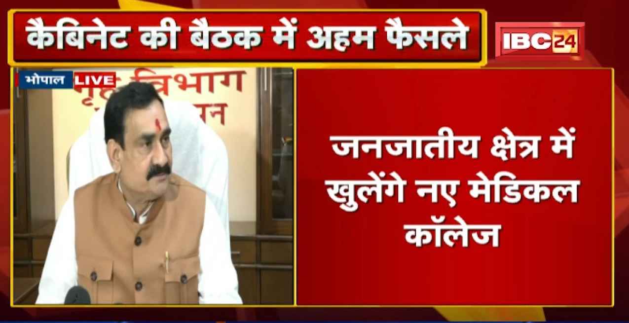 Shivraj Cabinet Meeting News : प्रदेश के जनजातीय क्षेत्रों में खुलेंगे 6 New Medical College