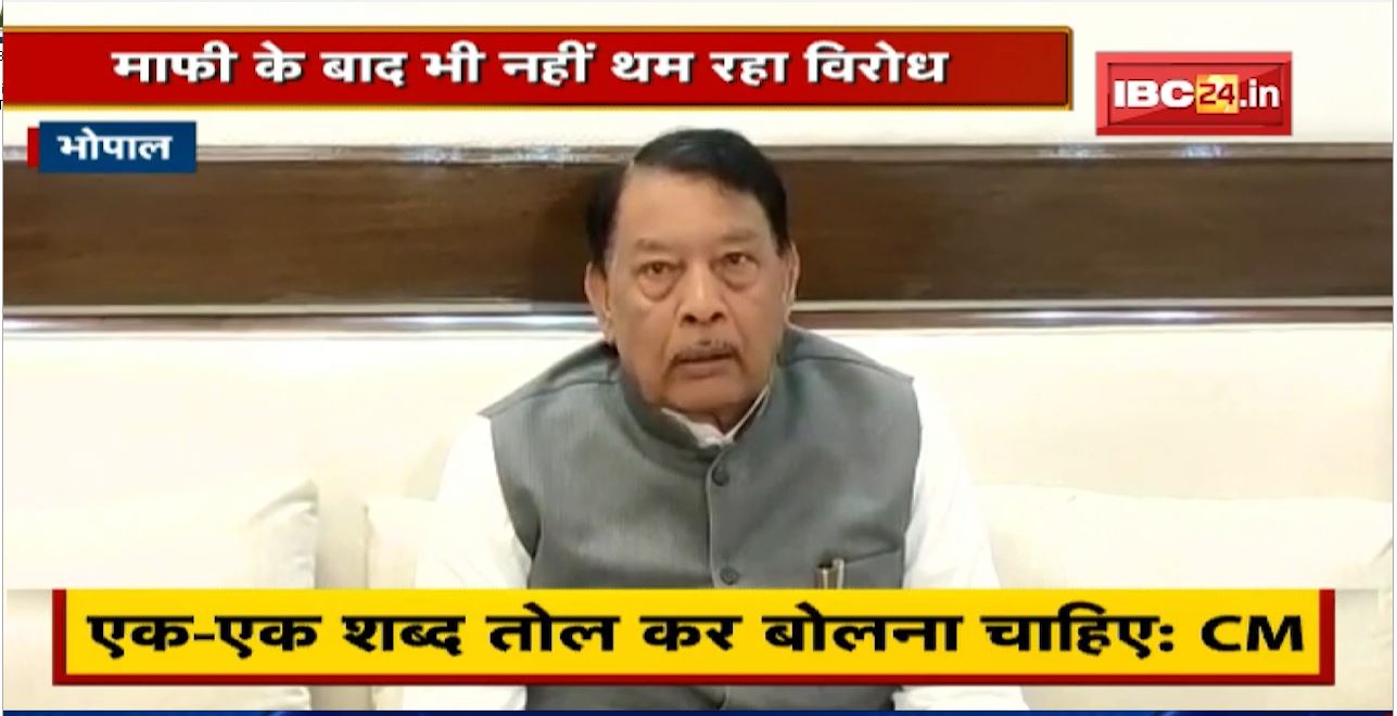 Bhopal News : Minister Bisahulal ने बयान पर मांगी माफी। माफी के बाद भी नहीं थम रहा विरोध