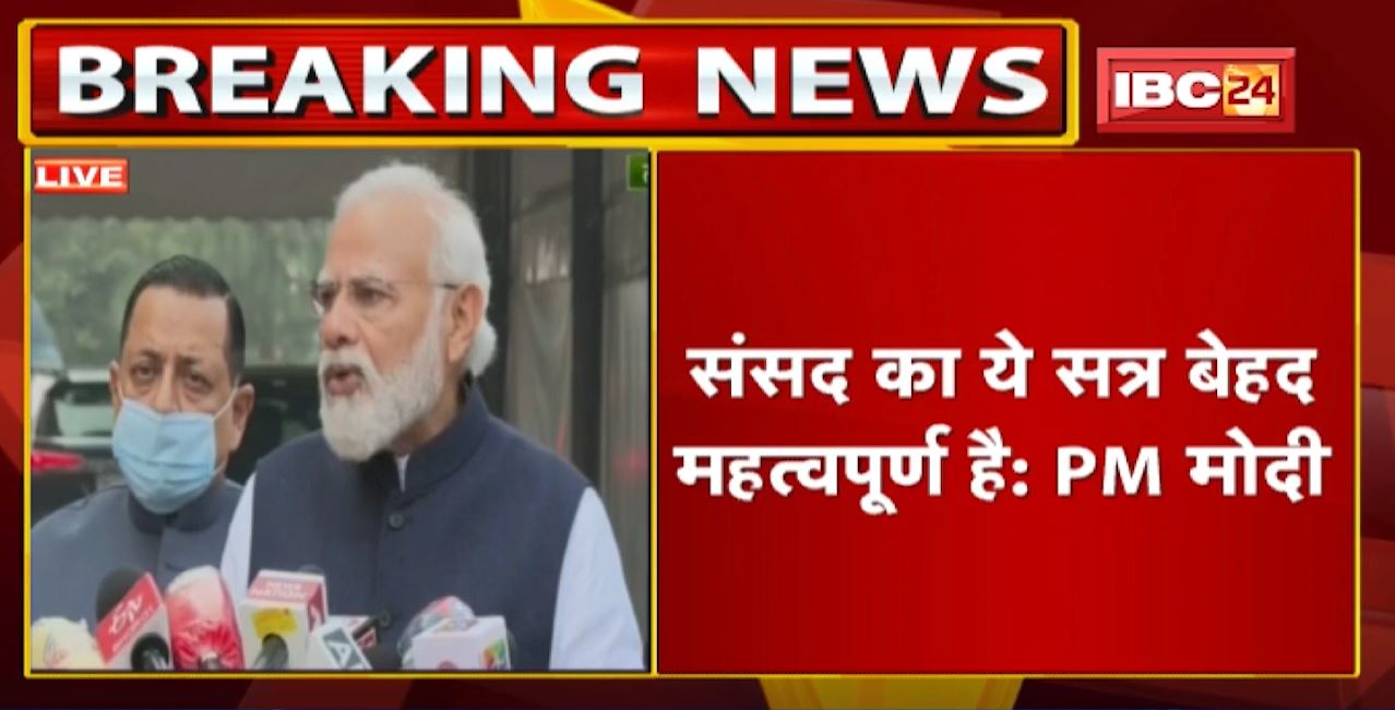 संसद भवन पहुंचे PM Modi | थोड़ी देर में शुरु होगा संसद का Winter Session
