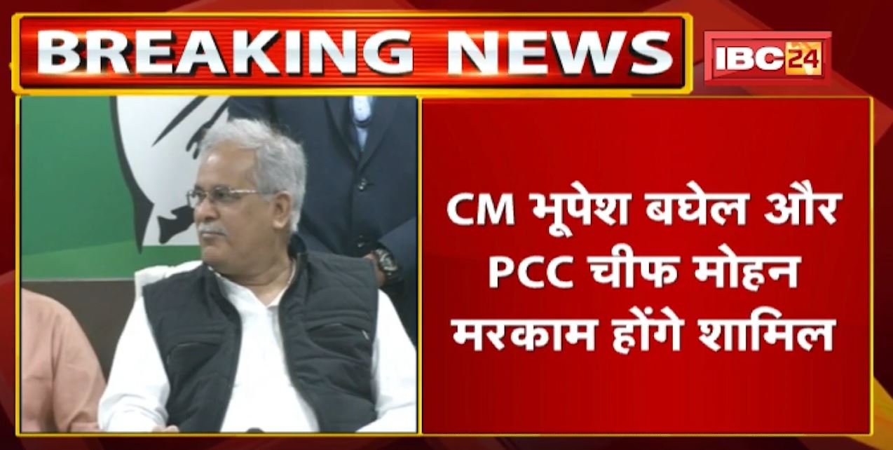 Chhattisgarh Municipal Elections : BJP-कांग्रेस की आज अहम बैठक | निकाय चुनाव पर सियासी दलों का मंथन