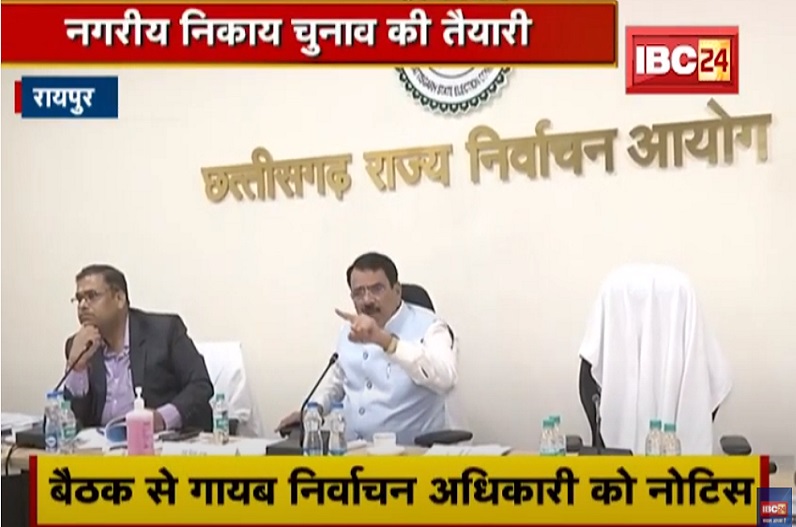 नगरीय निकाय चुनाव की तैयारियों को लेकर निर्वाचन आयुक्त ने ली बैठक, बलौदाबाजार जिले के उप निर्वाचन अधिकारी को नोटिस जारी करने के दिए निर्देश