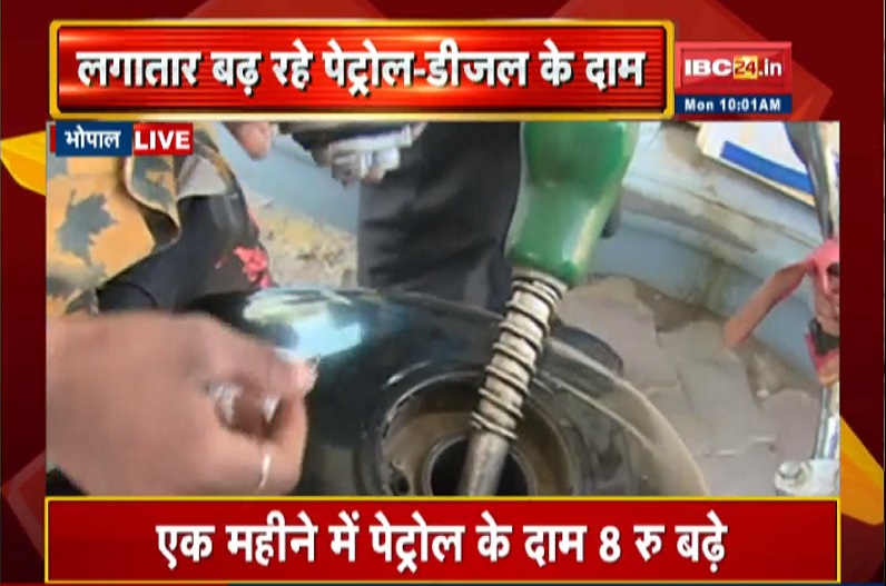 मध्यप्रदेश में 121 रुपए के पार पहुंचा पेट्रोल के दाम, महंगाई की मार से लोग हुए बेहाल