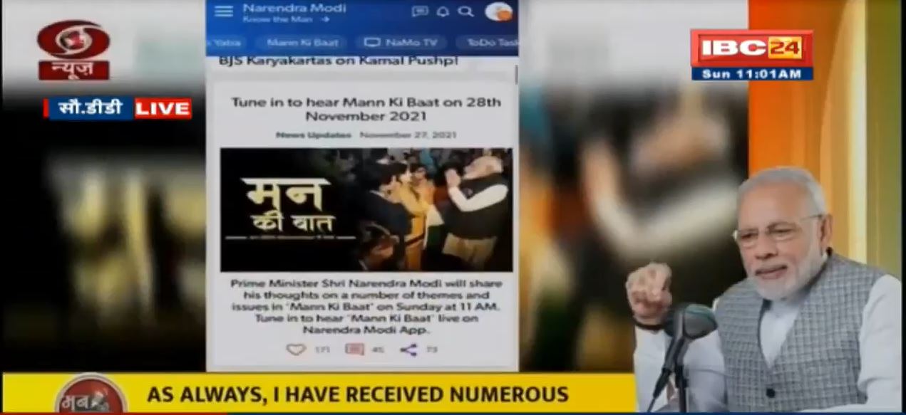 PM Modi’s Mann Ki Baat with the Nation, November 2021 | पीएम मोदी के मन की बात,83वां कड़ी का प्रसारण