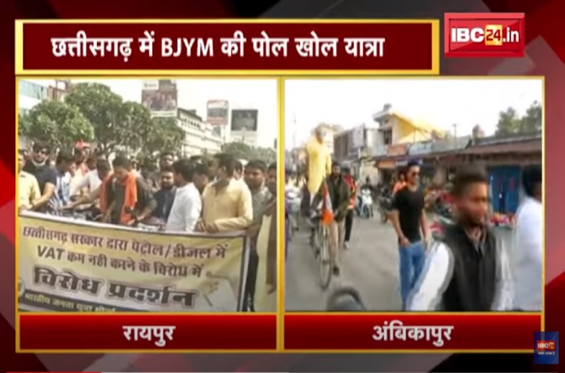भारतीय जनता युवा मोर्चा ने शुरू की ‘पोल खोल यात्रा’, सरकार से की पेट्रोल-डीजल पर वैट कम करने की मांग