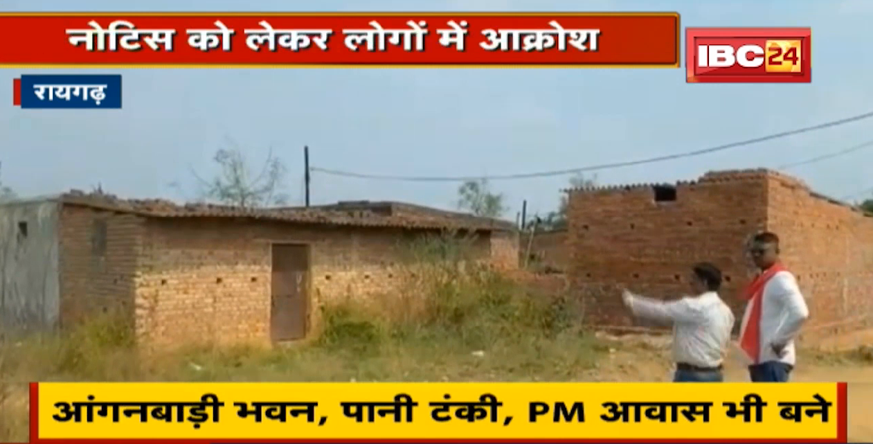 Raigarh News : 64 परिवारों को बेदखली का Notice | नोटिस को लेकर लोगों में आक्रोश