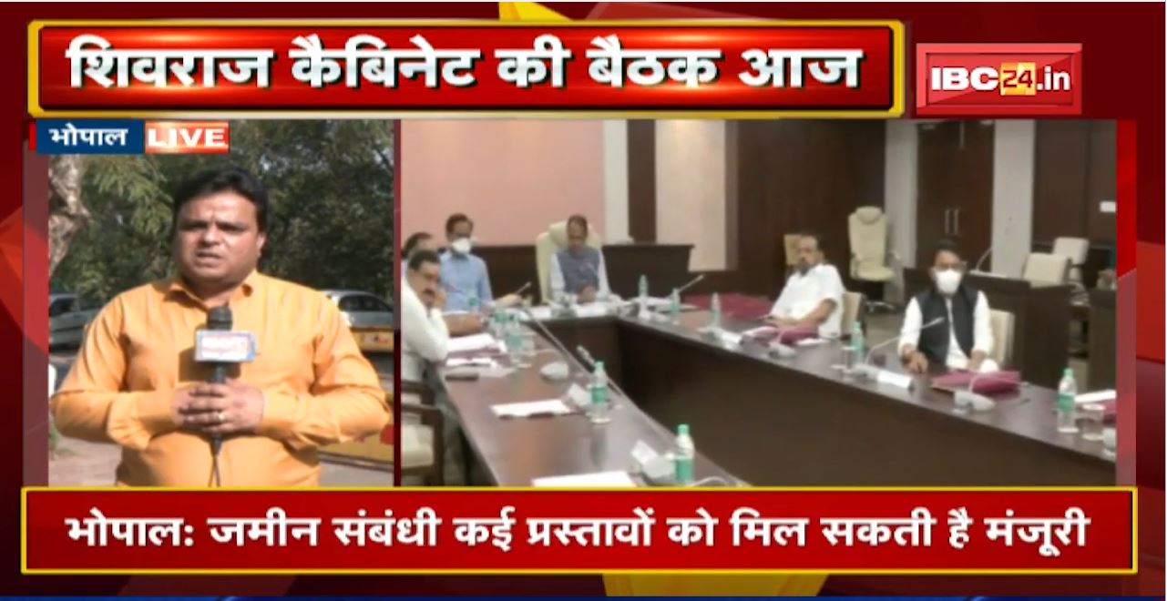 Shivraj Cabinet Meeting News : शिवराज कैबिनेट की बैठक खत्म | इन फैसलों पर लगी मुहर
