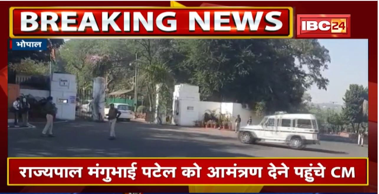 CM Shivraj Singh Chouhan पहुंचे Raj Bhavan | जनजातीय कार्यक्रम के लिए राज्यपाल को किया आमंत्रित