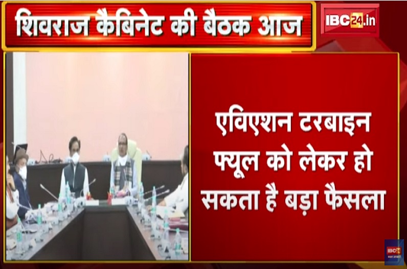 शिवराज कैबिनेट की आज अहम बैठक, भोपाल, इंदौर में ATF पर कम हो सकता है वैट