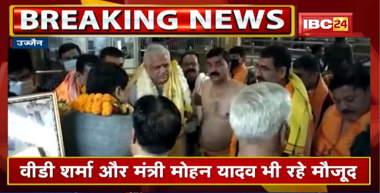 BJP राष्ट्रीय संगठन महामंत्री ने किए महाकाल दर्शन | VD Sharma और Minister Mohan Yadav भी रहे मौजूद