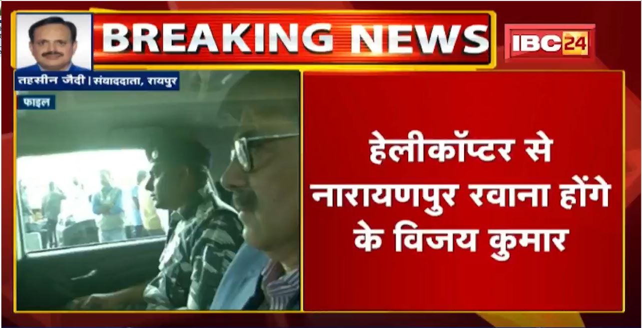 Chhattisgarh दौरे पर K. Vijay Kumar | ITBP और BSF Camp का लेंगे जायजा, जवानों से भी मुलाकात