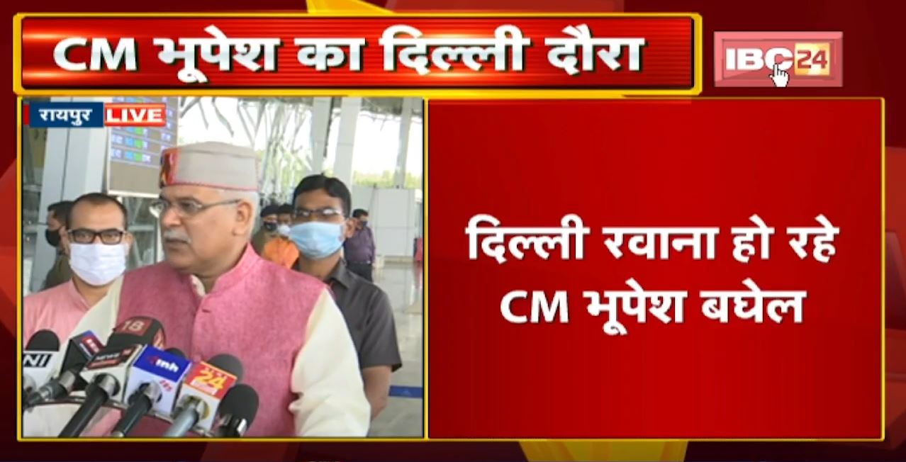 धान खरीदी: मुलाकात के लिए CM Bhupesh Baghel ने PM Modi से मांगा समय | कहा- भेदभाव ना करें…