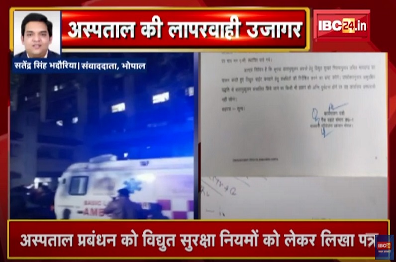 हमीदिया अस्पताल को राजधानी परियोजना प्रशासन गैस राहत विंग ने पहले ही किया था सचेत, सुरक्षा नियमों को लेकर लिखा था पत्र
