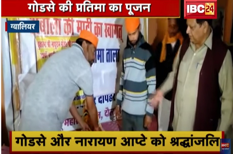 हिंदू महासभा ने की महात्मा गांधी के हत्यारे नाथूराम गोडसे की पूजा, बोले- दफ्तर में स्थापित करेंगे प्रतिमा