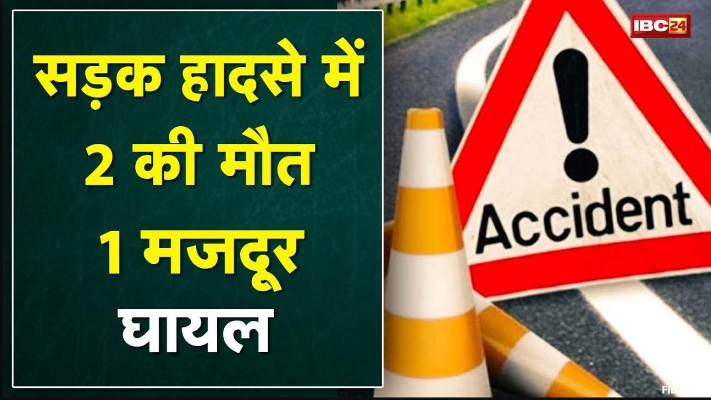 Bhopal Accident News : सीमेंट लेकर जा रहे डंपर का ब्रेक फेल | 2 की मौके पर मौत, 1 घायल