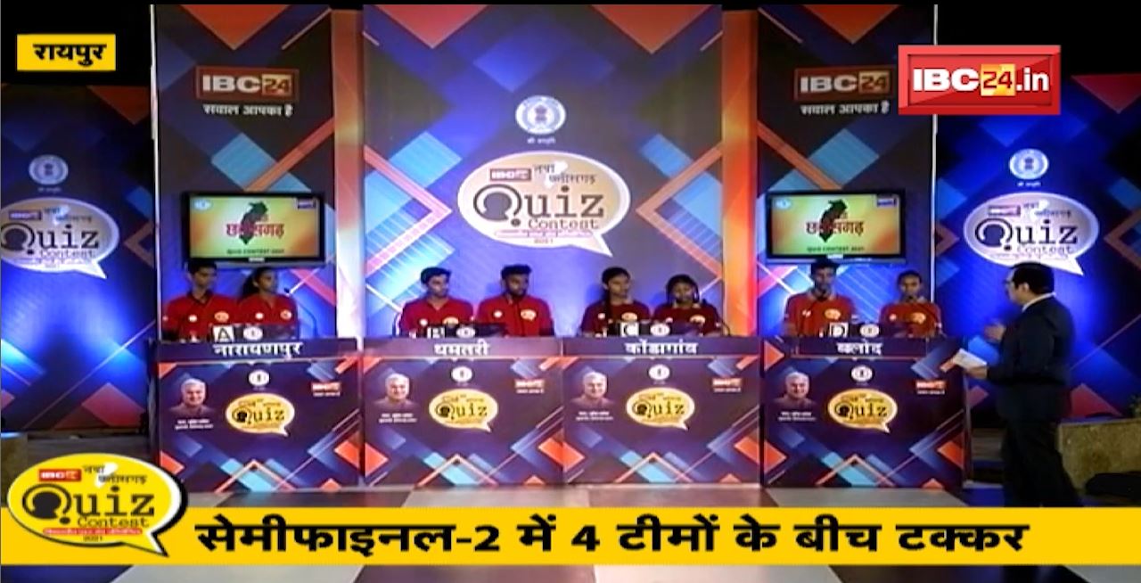 Quiz Show | Semi-Final-2 | Current Affairs | Competition Questions | Nava Chhattisgarh Quiz Contest