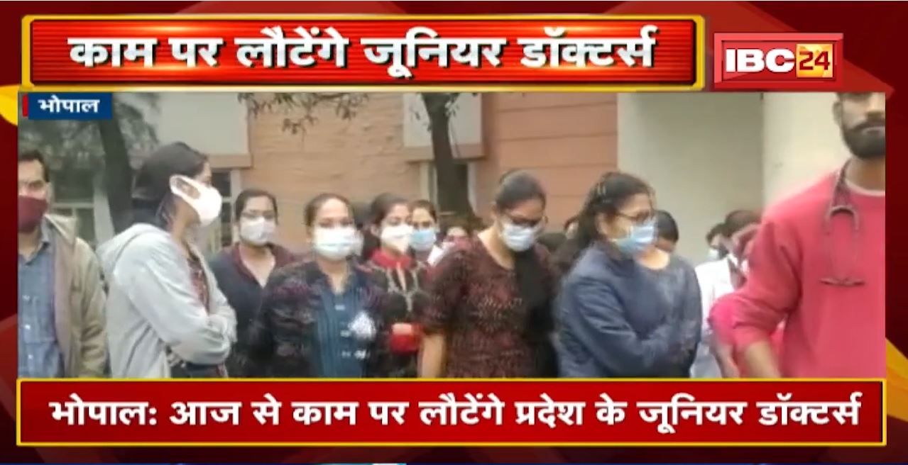Junior Doctors Strike Update: आज से काम पर लौटेंगे प्रदेश के जूनियर डॉक्टर्स| 1 हफ्ते टाली गई हड़ताल