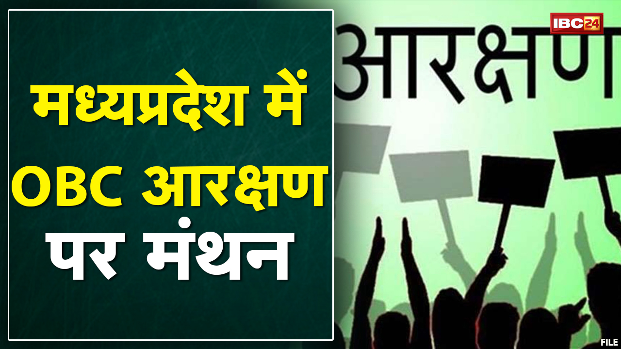 Madhya Pradesh में OBC Reservation पर सियासत तेज | BJP-Congress का एक दूसरे पर निशाना
