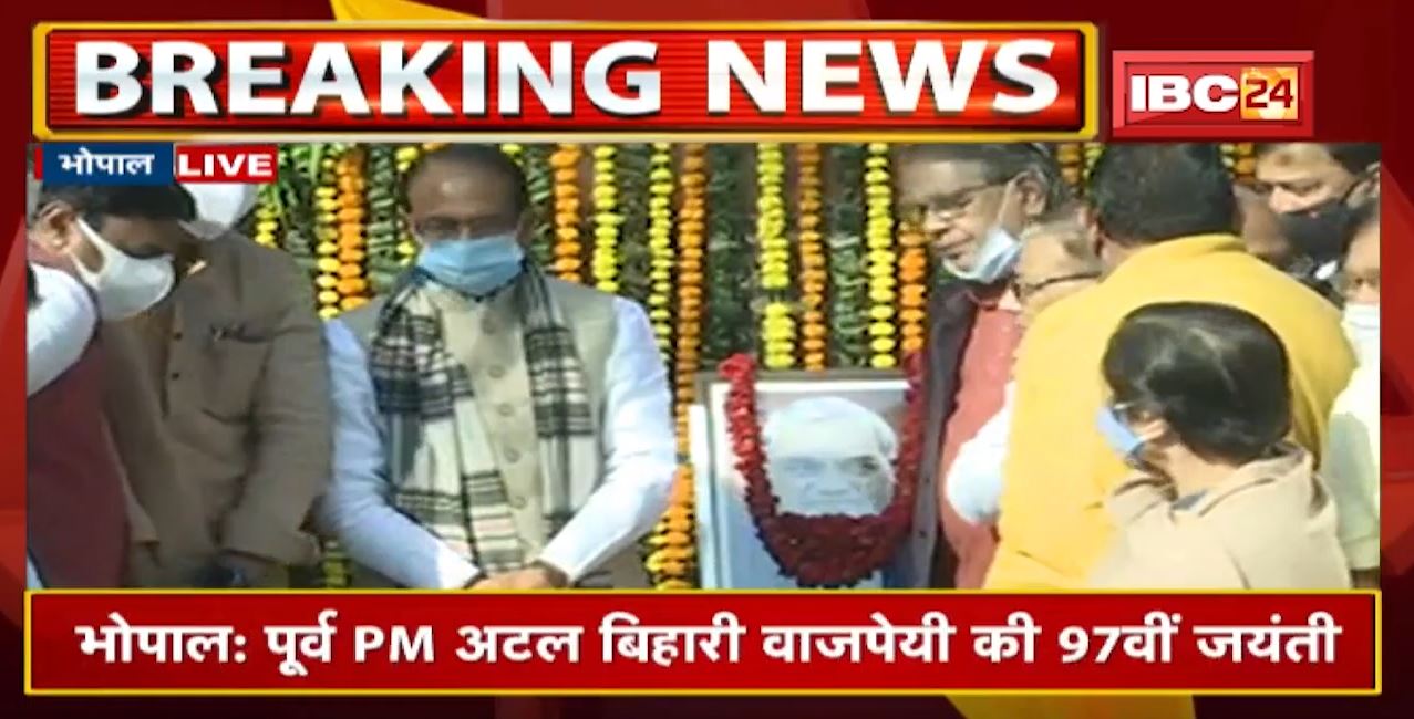 Atal Bihari Vajpayee Birth Anniversary : अटल जी की प्रतिमा पर CM Shivraj ने किया माल्यार्पण