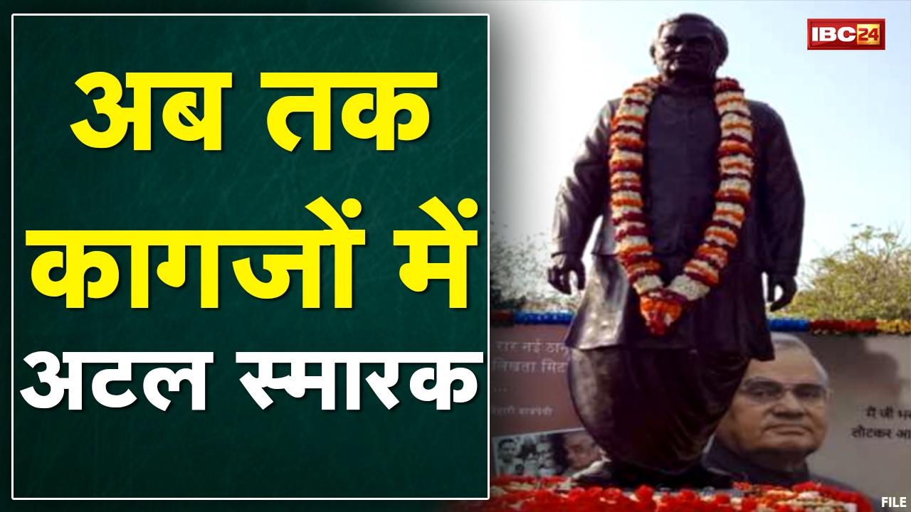 कल पूर्व PM Atal Ji का जन्मदिन। Gwalior में अटल स्मारक और न्यास का वादा अब भी अधूरा