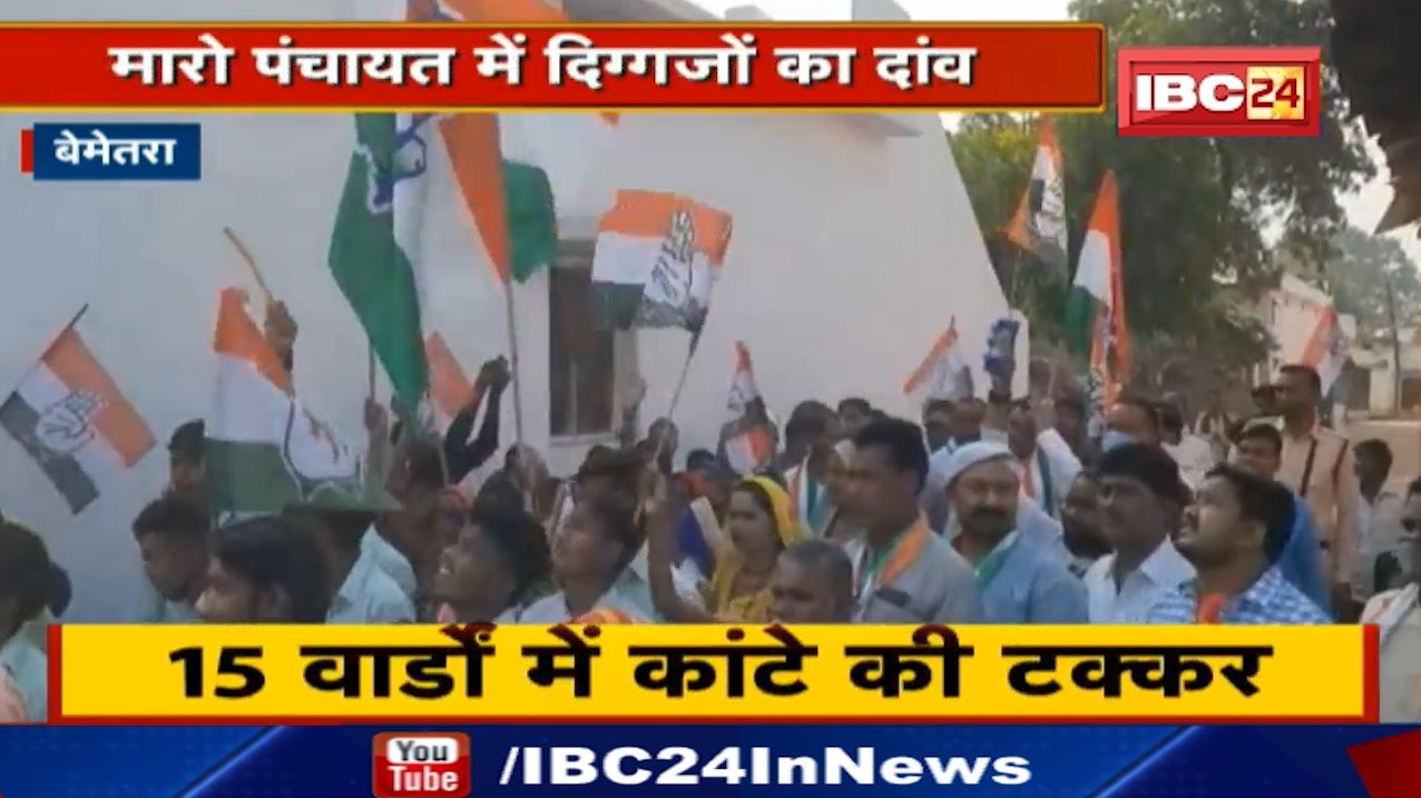 Bemetara Urban Body Election 2021: निकाय चुनाव में प्रचार का दौर | दिग्गजों ने झोंकी प्रचार में ताकत
